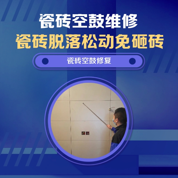 嵩县瓷砖空鼓维修公司分享轻微边角空鼓需要修吗？专业师傅深度解答