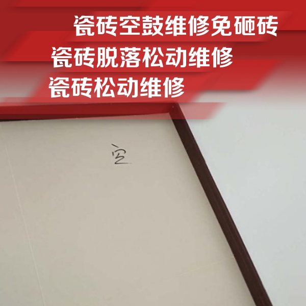 嵩县瓷砖空鼓维修公司分享新房瓷砖空鼓是什么原因？新手必懂的基础诱因
