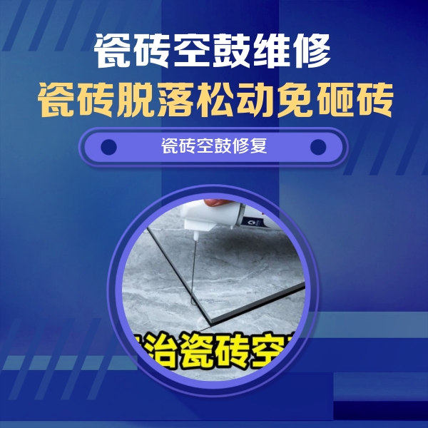 嵩县瓷砖空鼓维修公司分享瓷砖空鼓危害全解析，别等脱落伤人再维修